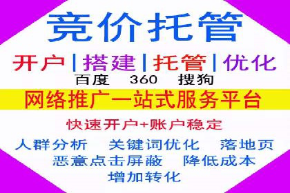 百度竞价广告托管运营的五大成功要点及案例